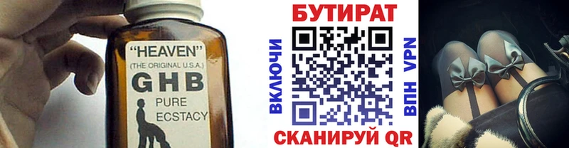 БУТИРАТ BDO  Купить  Усинск 
